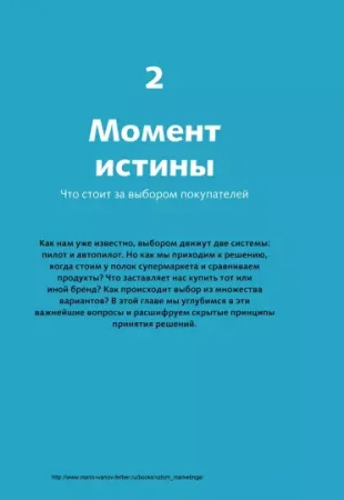 Книга: Взлом маркетинга. Наука о том, почему мы покупаем MIF-695486 Книга: Взлом маркетинга. Наука о том, почему мы покупаем MIF-695486