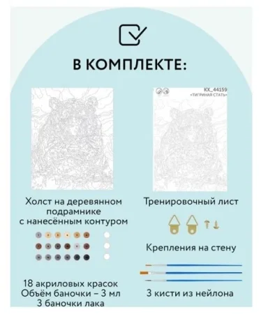 Картина по номерам на холсте ТРИ СОВЫ "Тигриная стать" 40 x 50 см с акриловыми красками и кистями RE-КХ_44159