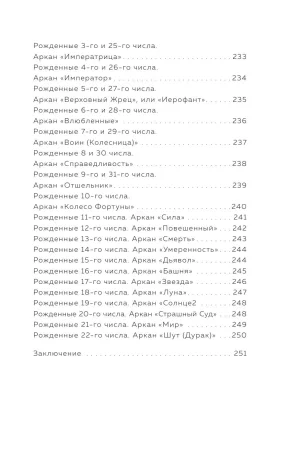 Книга: Нумерология кармы. Как с помощью чисел управлять своей жизнью EKS-571832