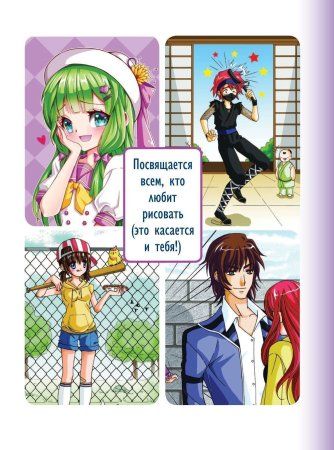 Книга: Учимся рисовать персонажей аниме за 5 минут. Простые пошаговые уроки для создания неповторимых героев за короткое время EKS-640675