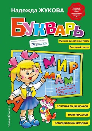 Книга: Букварь (стандарт) EKS-909865