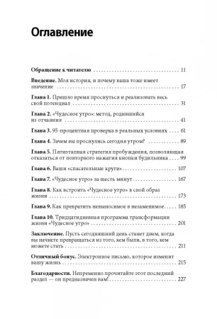 Книга: Магия утра. Как первый час дня определяет ваш успех. Покетбук MIF-693185 Книга: Магия утра. Как первый час дня определяет ваш успех. Покетбук MIF-693185