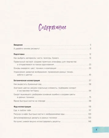 Книга: Давайте рисовать акварелью! Полный курс по созданию ботанической, анималистической и фуд-иллюстрации EKS-555757 Книга: Давайте рисовать акварелью! Полный курс по созданию ботанической, анималистической и фуд-иллюстрации EKS-555757