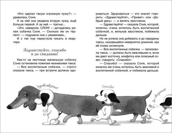 Книга: Усачев А. Умная и знаменитая собачка Соня (ВЧ) ROS-37416