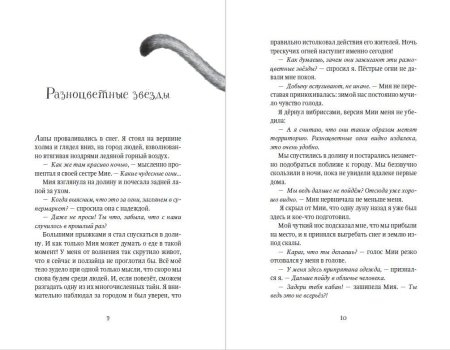 Книга: Дети леса. Опасная дружба (#2) EKS-966141