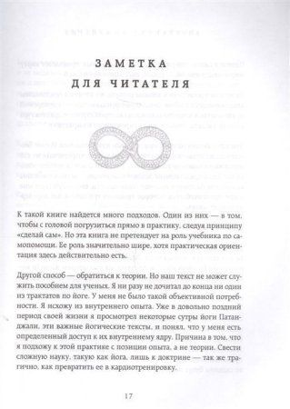 Книга: Внутренняя инженерия. Путь к радости. Практическое руководство от йога. EKS-943555 Книга: Внутренняя инженерия. Путь к радости. Практическое руководство от йога. EKS-943555