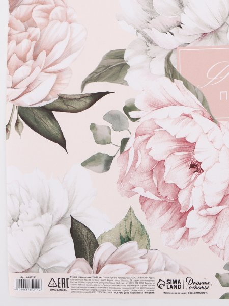 Бумага упаковочная глянцевая 50 х 70 см "Подарок от всего сердца" SIM-6885211