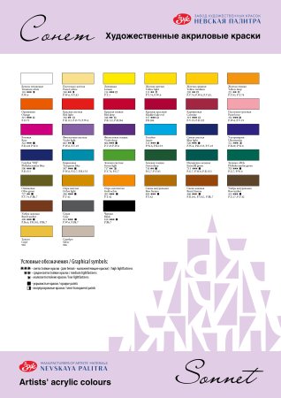 Краска акриловая СОНЕТ туба 75 мл