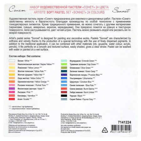 Набор художественной пастели СОНЕТ 24 цв NP-7141224