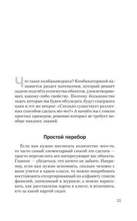 Книга: Математика с Борисом Трушиным. Комбинаторика: с нуля до олимпиад EKS-796785