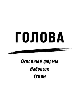 Книга: Как рисовать аниме. От кавайных девушек до милых чиби EKS-222475 Книга: Как рисовать аниме. От кавайных девушек до милых чиби EKS-222475
