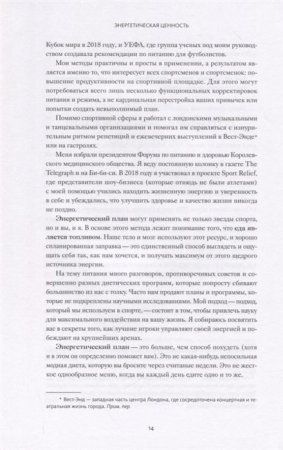 Книга: Энергетическая ценность. План питания для здоровья и продуктивности MIF-469629