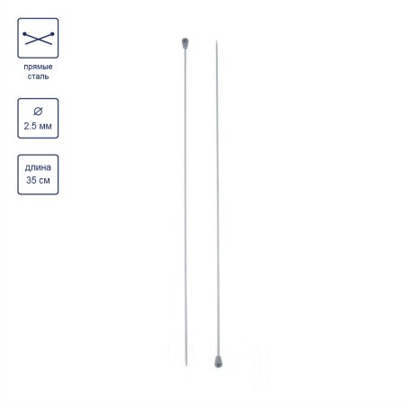 Спицы прямые GAMMA алюминий d 2.5 мм 35 см с покрытием KN2H-25
