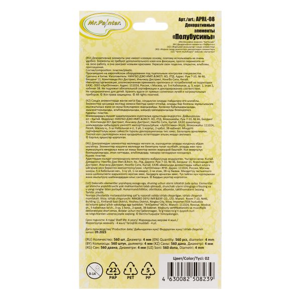 Декоративные элементы "Полубусины" Mr.Painter 560 шт 02 молочный белый APRL-08