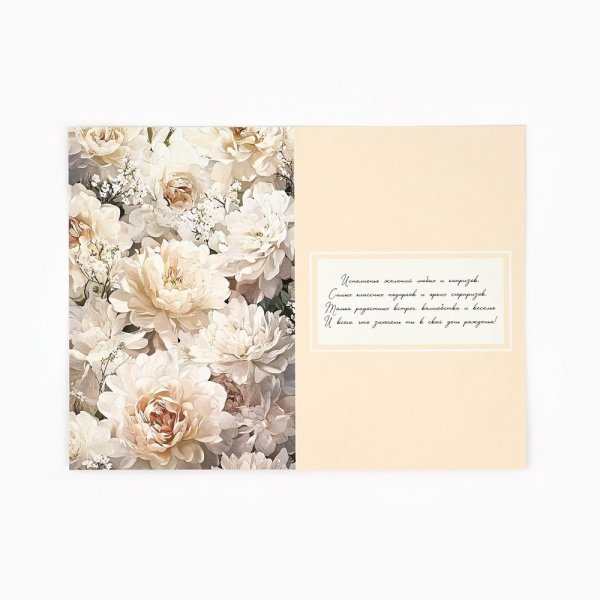 Открытка "С Днём Рождения!" цветы 12 х 18 см SIM-10893998