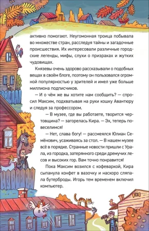 Книга: Гаглоев Е. Охотники за мифами. 2. Тайна призрачного поезда ROS-40090