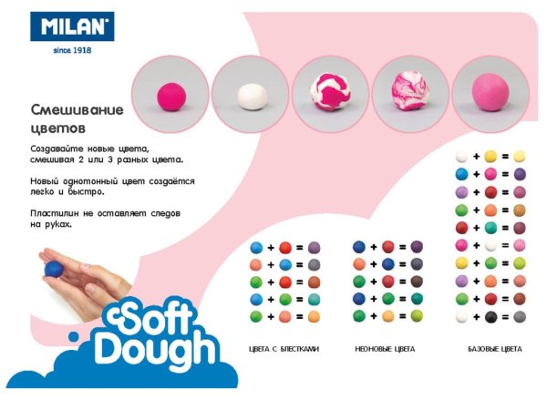 Масса для лепки MILAN Soft Dough 116 г