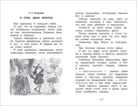 Книга: Хрестоматия для детского сада. Старшая группа (нов.) ROS-36534 Книга: Хрестоматия для детского сада. Старшая группа (нов.) ROS-36534