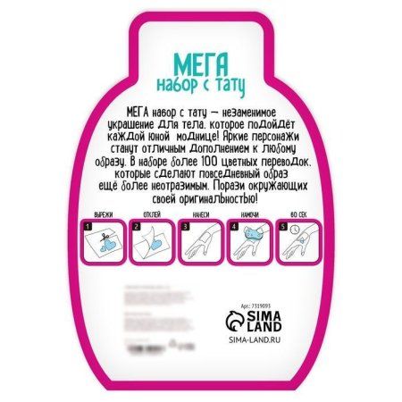 Меганабор с тату ШКОЛА ТАЛАНТОВ 100 тату картинок SIM-7319093