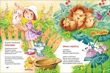 Книга: Большая книга малыша ROS-31345