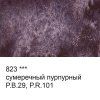 Краска акварель VISTA-ARTISTA Studio кювета 2.5 мл 1 шт 823 Сумеречный пурпурный VAW-823