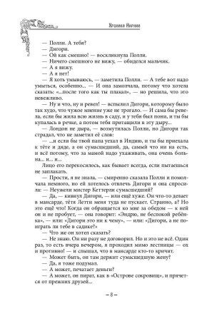 Книга: Хроники Нарнии (ил. П. Бейнс) EKS-923007