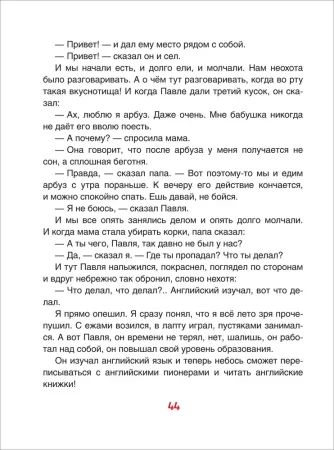 Книга: Смешные рассказы о школе (илл. Громовой) ROS-44049