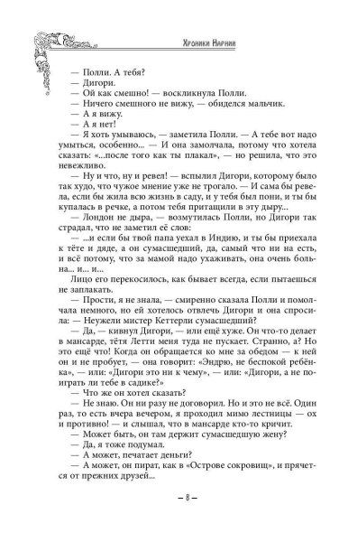 Книга: Хроники Нарнии (ил. П. Бейнс) EKS-923007