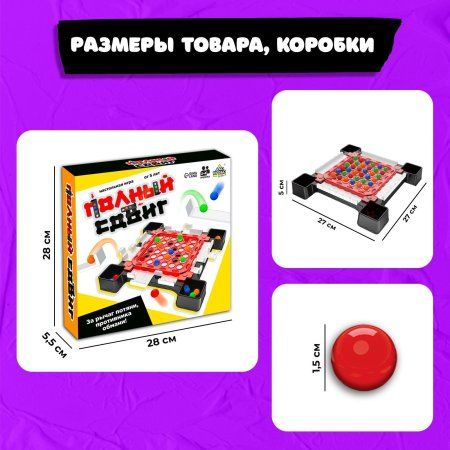 Настольная игра "Полный сдвиг" SIM-9272885