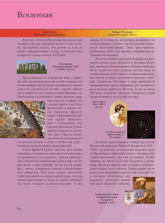 Книга: Космос. Полная энциклопедия EKS-798186