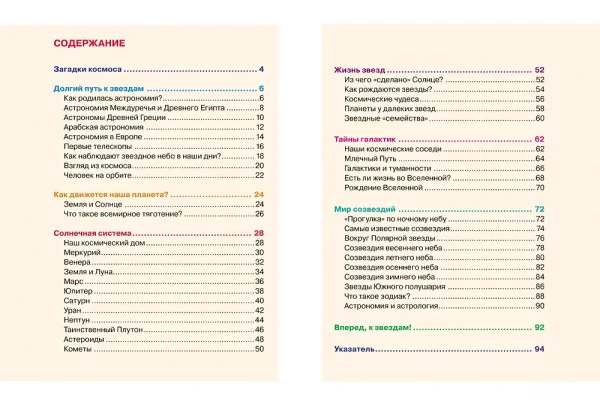 Книга: Астрономия и космос (ДЭР) ROS-9423