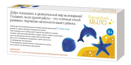 Набор для мыловарения Десятое Королевство "В синем море" 3 формочки KOR-04737