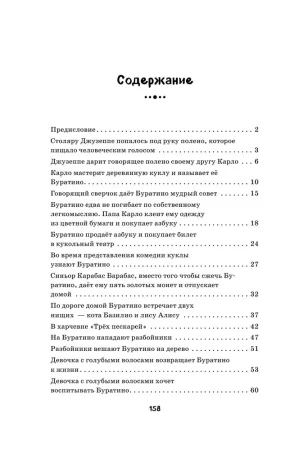 Книга: Золотой ключик, или Приключения Буратино (ил. В. Челака) EKS-699796 Книга: Золотой ключик, или Приключения Буратино (ил. В. Челака) EKS-699796