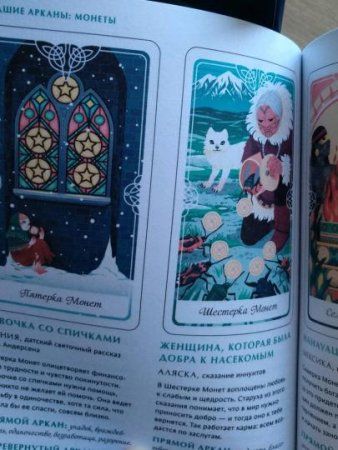 Карты: Tarot of the Divine. Таро сказочных архетипов. Колода и руководство, вдохновленные преданиями, легендами и сказками со всего мира (в подарочном оформлении) MIF-699699