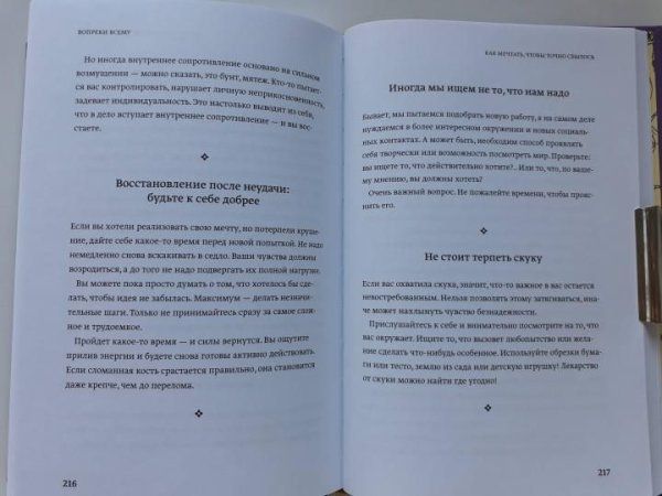 Книга: Вопреки всему. Как мечтать, чтобы точно сбылось MIF-461418