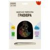 Гравюра с голографическим эффектом ТРИ СОВЫ А5 "Открытка. Бабочки" RE-GA5_49958