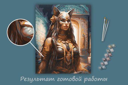 Набор для раскрашивания по номерам (холст на подрамнике) ФРЕЯ 50 х 40 см "Величественная Бастет" PNB/PL-271