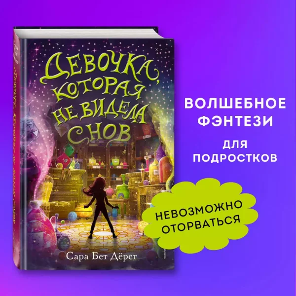 Книга: Девочка, которая не видела снов EKS-032074