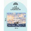 Картина по номерам на картоне ТРИ СОВЫ "Парусник" 30 x 40 см, краски, кисть RE-КК_44049