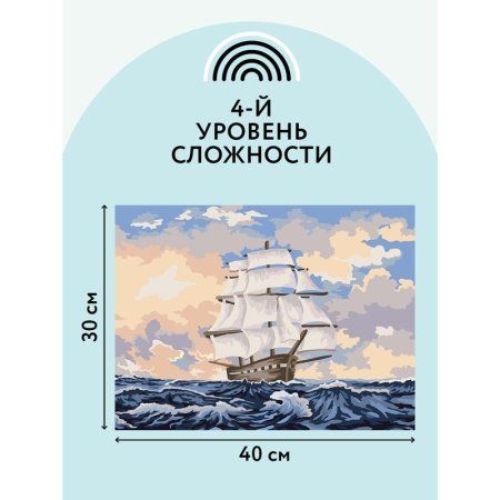 Картина по номерам на картоне ТРИ СОВЫ "Парусник" 30 x 40 см, краски, кисть RE-КК_44049