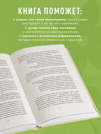 Книга: Дар травмы. Как прожить травмирующие события и превратить их в точку роста EKS-857936