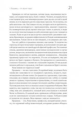 Книга: 45 татуировок продавана. Правила для тех кто продаёт и управляет продажами MIF-468882 Книга: 45 татуировок продавана. Правила для тех кто продаёт и управляет продажами MIF-468882