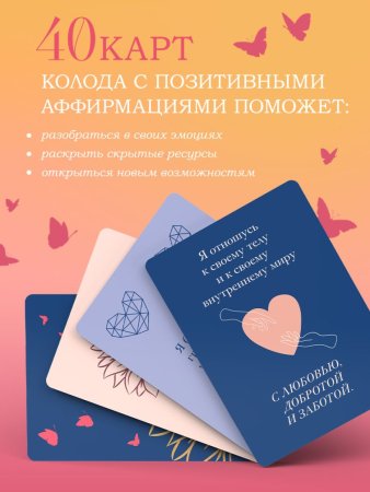 Метафорические карты "Мечтай! Вдохновляющие аффирмации на каждый день" 40 шт EKS-957568