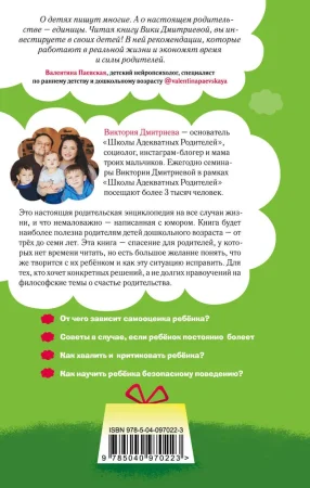 Книга: Это же ребёнок! Школа адекватных родителей EKS-049416