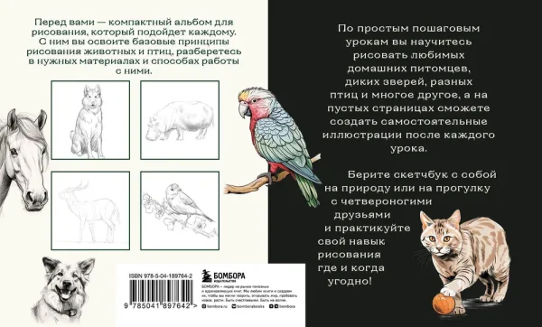 Книга: Скетчбук по рисованию животных. Простые пошаговые уроки по созданию любимых питомцев EKS-897642