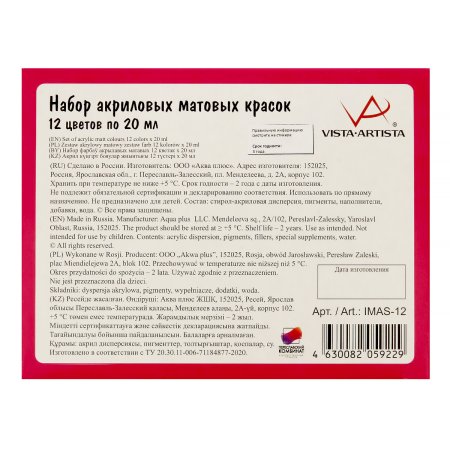 Набор матовых акриловых красок VISTA-ARTISTA Idea 12 цв x 20 мл IMAS-12