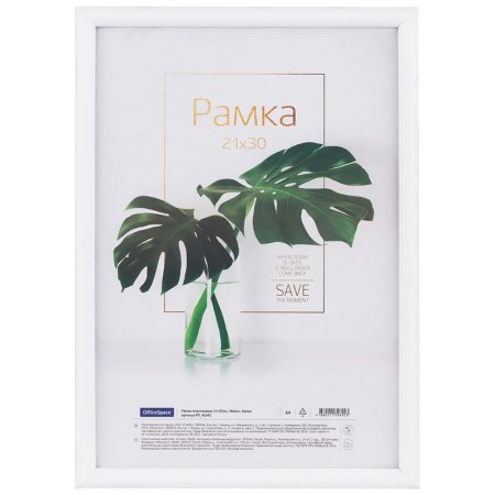 Рамка пластиковая OfficeSpace "Basic" 21 x 30 см, небьющееся стекло, белая RE-РП_41692
