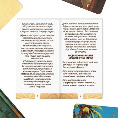 Метафорические ассоциативные карты "Денежный поток" 50 карт SIM-9817138