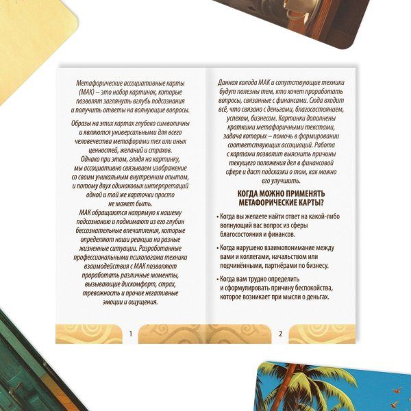 Метафорические ассоциативные карты "Денежный поток" 50 карт SIM-9817138
