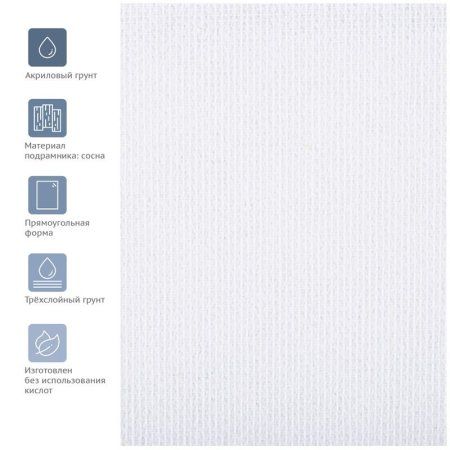 Холст на подрамнике ГАММА "Студия" 40 x 60 см, 100% хлопок, 280 г/м2, мелкое зерно RE-280818_18 Холст на подрамнике ГАММА "Студия" 40 x 60 см, 100% хлопок, 280 г/м2, мелкое зерно RE-280818_18